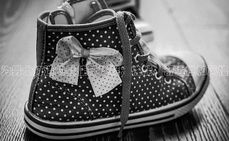 意昂体育p网页版登录入口视觉中国为男士打造的最佳篮球鞋：性能、舒适性和风格